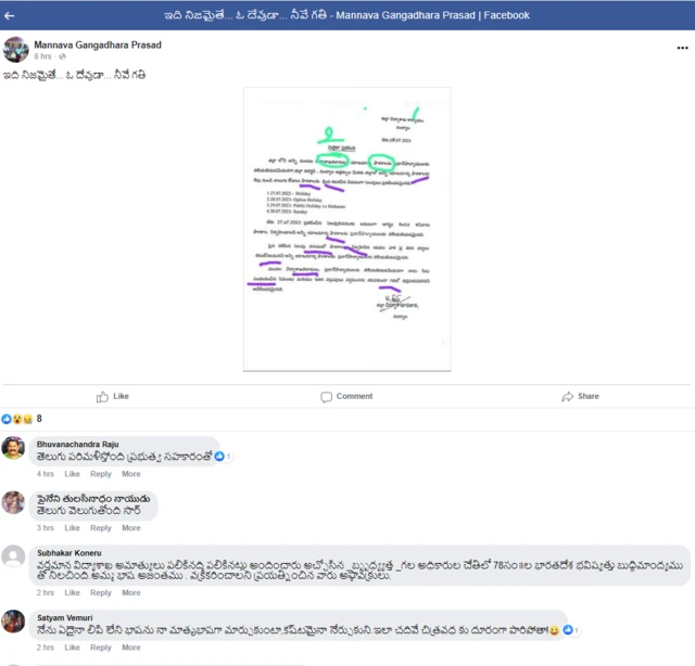 నంద్యాల విద్యాశాఖాధికారి లేఖ
