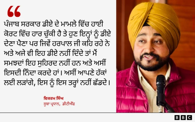 ਵਿਕਰਮ ਦੇਵ ਸਿੰਘ ਦਾ ਬਿਆਨ