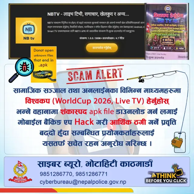 साइबर ब्युरोले जारी गरेको एउटा सार्वजनिक सूचना