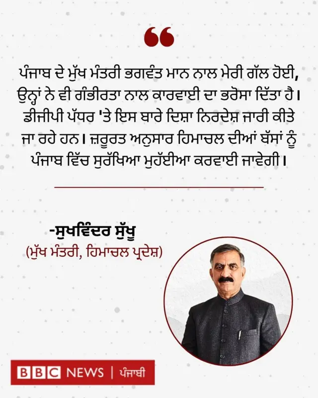 ਹਿਮਾਚਲ ਦੇ ਮੁੱਖ ਮੰਤਰੀ ਸੁਖਵਿੰਦਰ ਸੁਖੂ