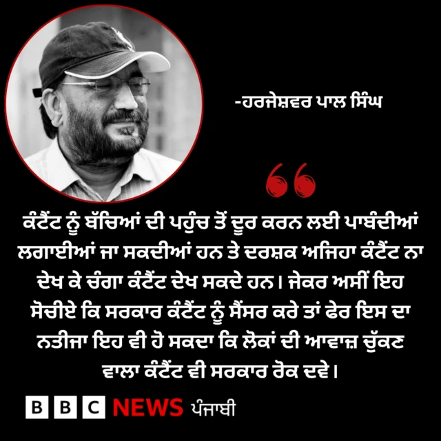 ਹਰਜੇਸ਼ਵਰ ਪਾਲ ਸਿੰਘ