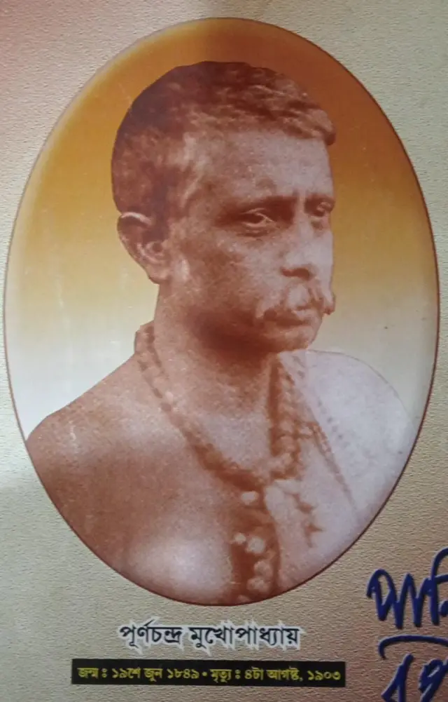 पूर्णचंद्र मुखर्जी