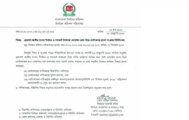 নির্বাচন কমিশনের চিঠি