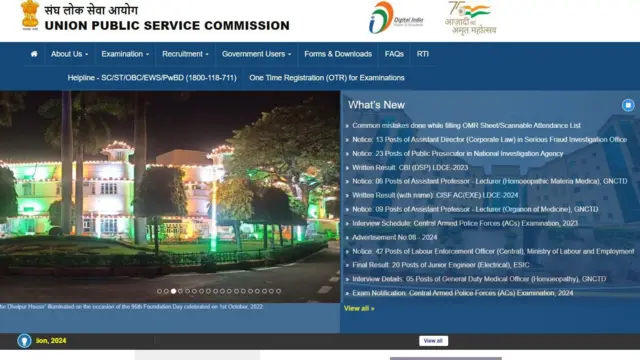 ভারতের পাবলিক সার্ভিস কমিশনের ওয়েবসাইট