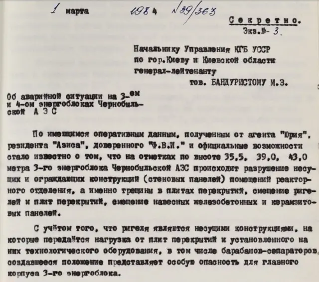 Фрагмент повідомлення КДБ УРСР 1 березня 1984 р. "Про аварійну ситуацію на 3-му і 4-му енергоблоках Чорнобильської АЕС"