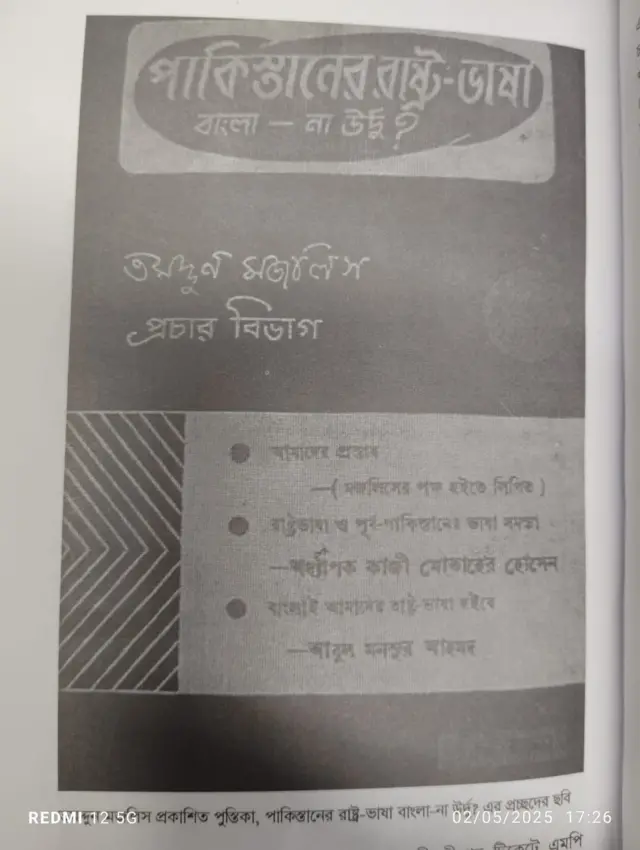 ছবিটি "ভাষা সংগ্রামীর বাংলাদেশ"- বই থেকে নেয়া