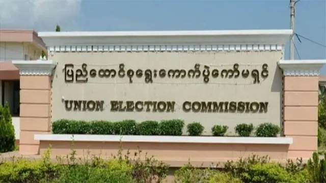 ပြည်ထောင်စုရွေးကောက်ပွဲကော်မရှင်