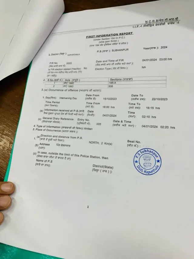 ਐੱਫਆਈਆਰ