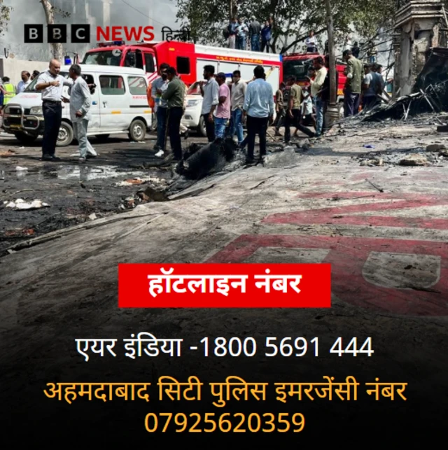 अहमदाबाद प्लेन क्रैश