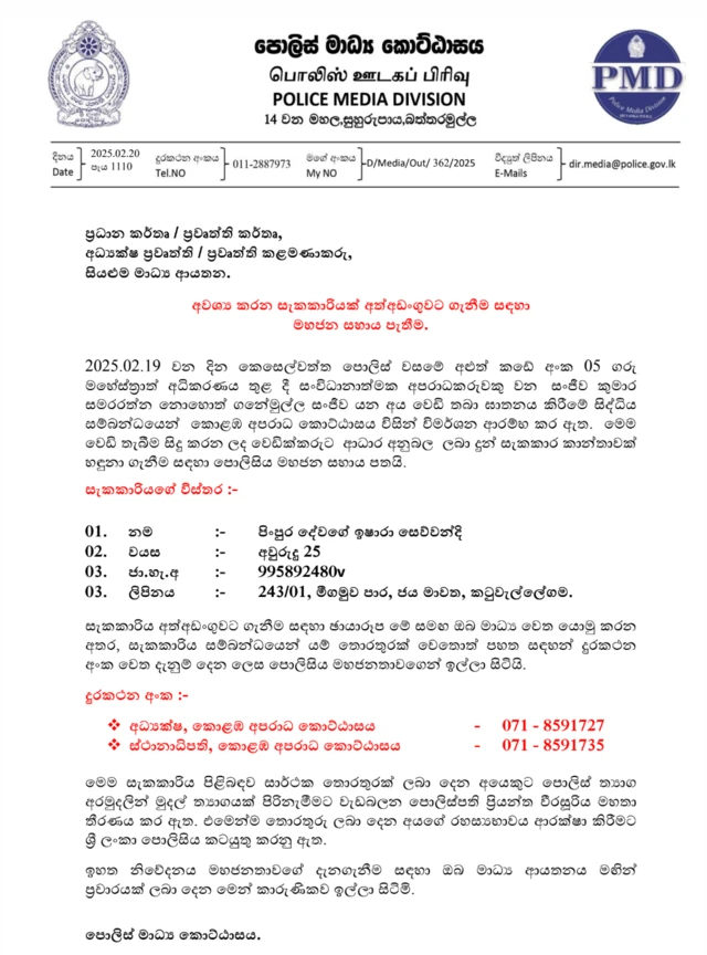 ඝාතනය සම්බන්ධයෙන් අත්අඩංගුවට පත් සැකකරු සමිඳු දිල්ෂාන් පියුමංග කඳනආරච්චි නැමති අයෙකු බව මහජන ආරක්ෂක හා පාර්ලිමේන්තු කටයුතු පිළිබඳ අමාත්‍ය (පෙබරවාරි 20 වැනිදා) ආනන්ද විජේපාල පාර්ලිමේන්තුවට දැනුම් දුන්නේය.