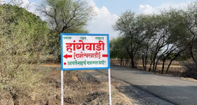 हांगेवाडी