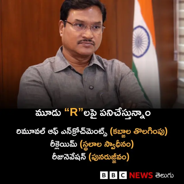 హైడ్రా రంగనాథ్ 