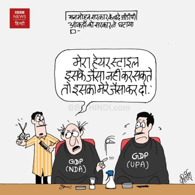 जीडीपी आंकड़े, बीबीसी कार्टून