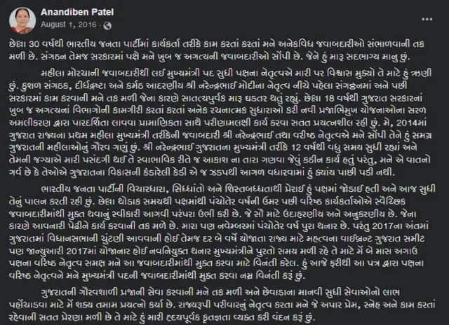 આનંદીબહેન પટેલનું રાજીનામું
