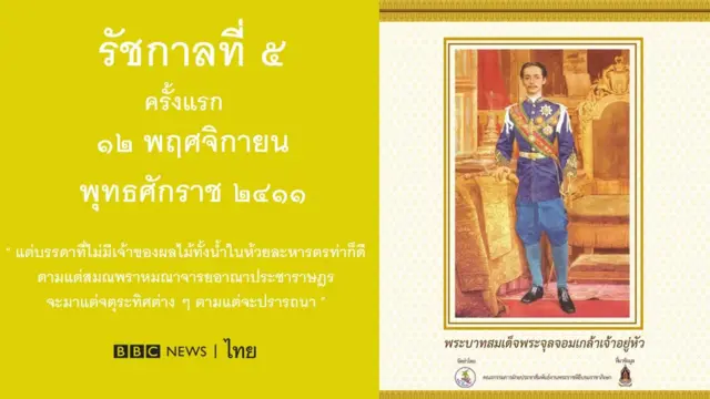 ปฐมบรมราโชวาท ร. 5