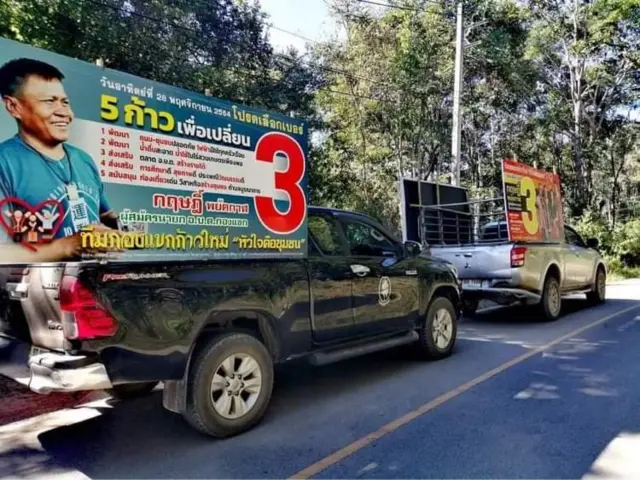 ป้ายหาเสียง