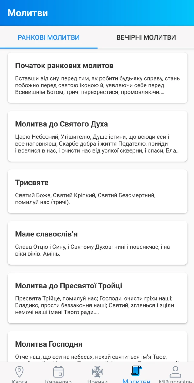 церква у смартфоні