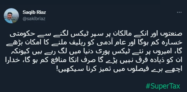 سپر ٹیکس