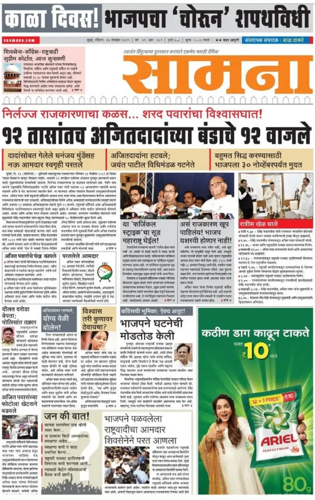 सामनाचं पहिलं पान