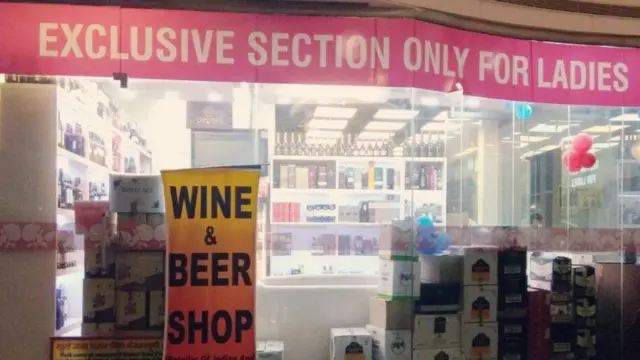 మద్యం దుకాణం