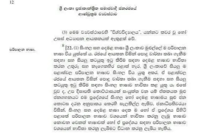 ආණ්ඩුක්රම ව්යවස්ථාව