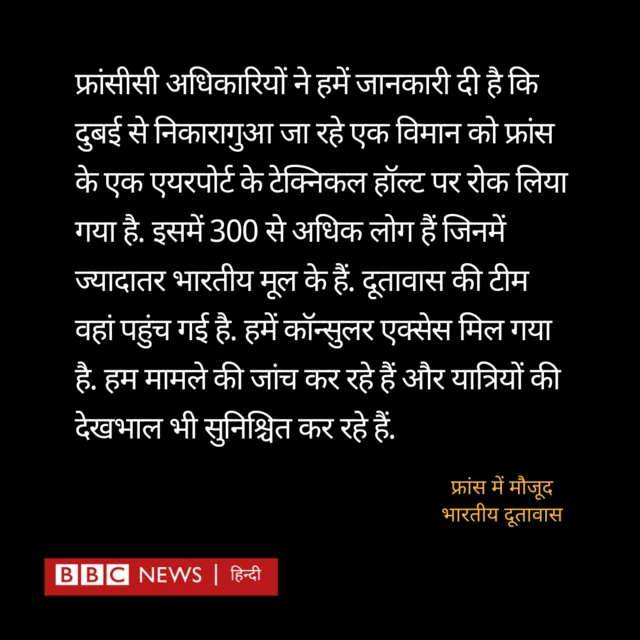 भारतीयों को ले जा रहा विमान