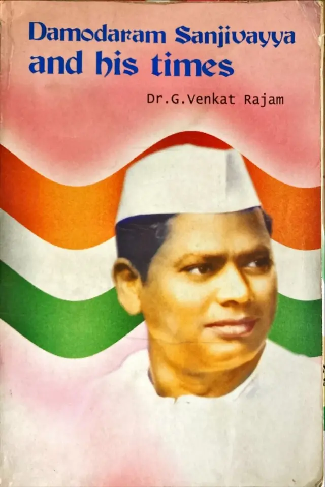 దామోదరం సంజీవయ్య