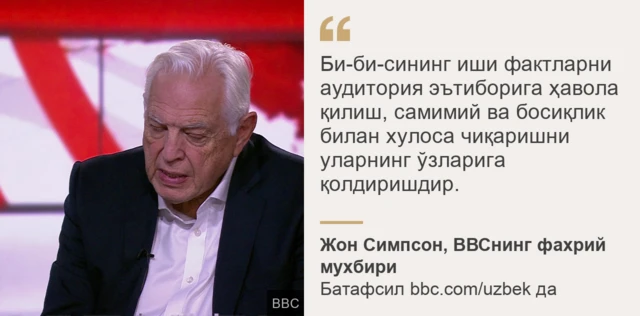 Жон Симпсондан иқтибос