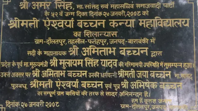 दौलतपुर महाविद्यालय, उत्तर प्रदेश, दौलतपुर कन्या महाविद्यालय, अमिताभ बच्चन, ऐश्वर्या राय बच्चन