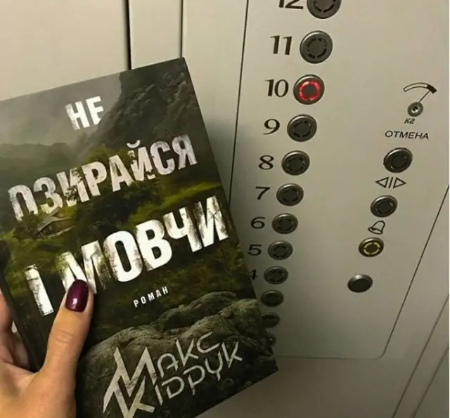 Макс Кідрук