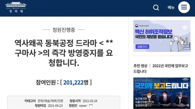 20만 명을 넘긴 청와대 청원