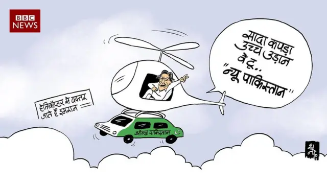 हेलिकॉप्टर