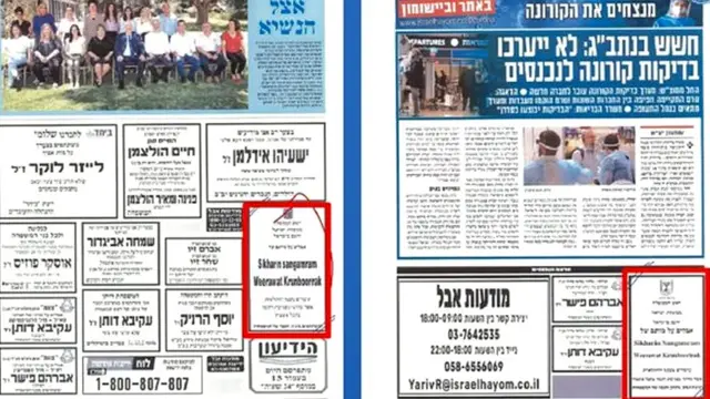 หนังสือพิมพ์อิสราเอล