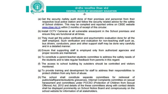 स्कूलों के लिए सीबीएसई के निर्देश