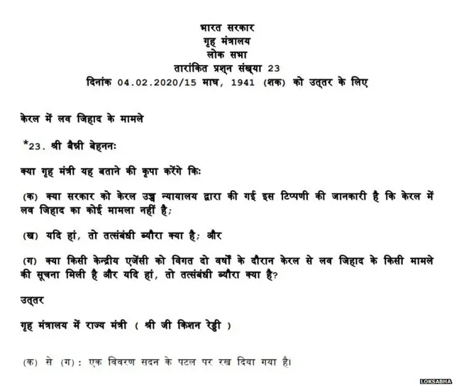 लोकसभा में सवाल