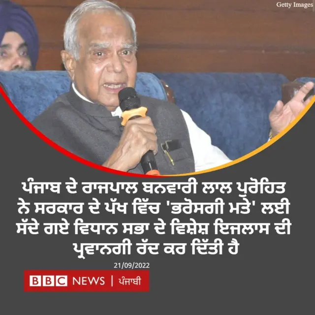 ਰਾਜਪਾਲ ਦਾ ਬਿਆਨ