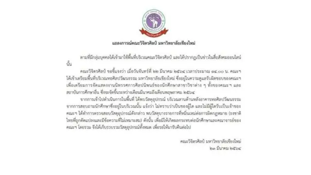 คณะวิจิตรศิลป์ มช.