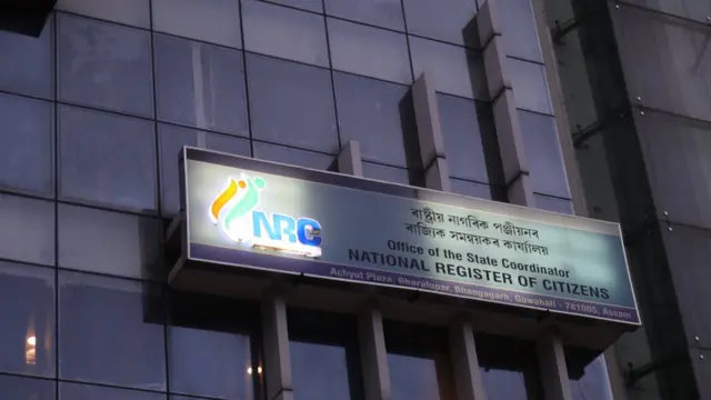 एनआरसी