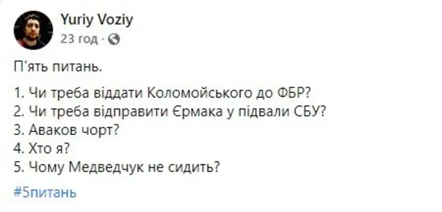 зеленський