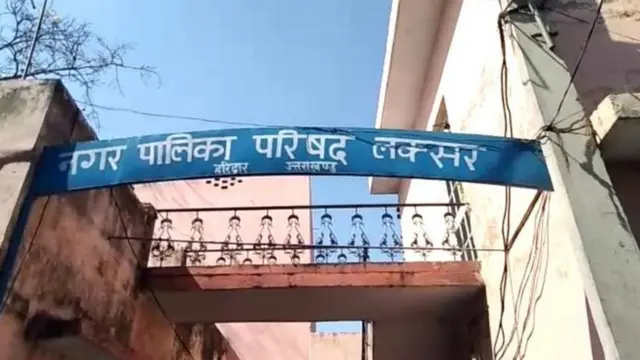 નગરપાલિકા