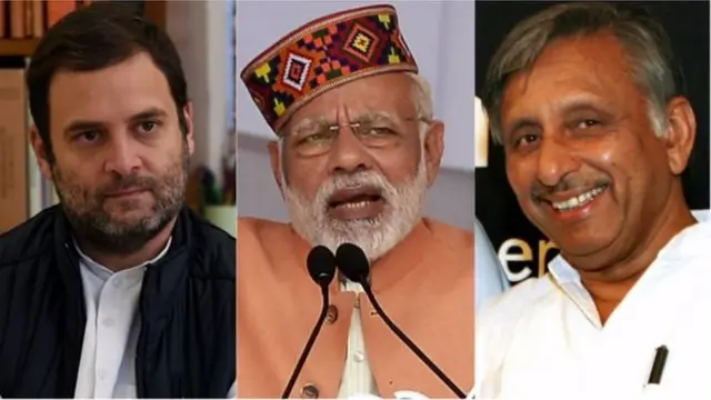 منی شنکر، نریندر مودی اور راہل گاندھی