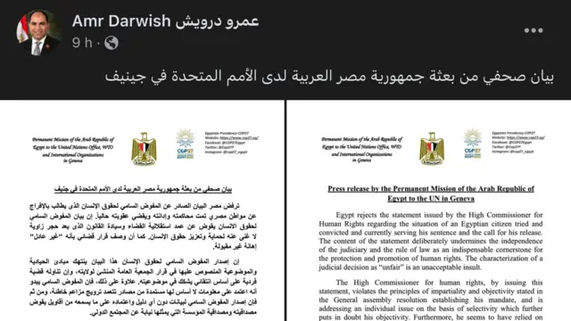 بيان صحفي من بعثة جمهورية مصر العربية لدى الأمم المتحدة في جينيف