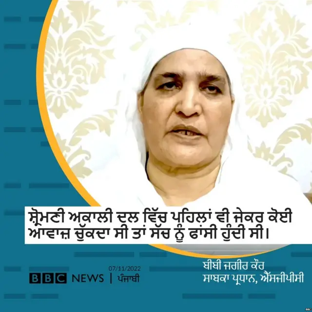 ਬੀਬੀ ਜਗੀਰ ਕੌਰ