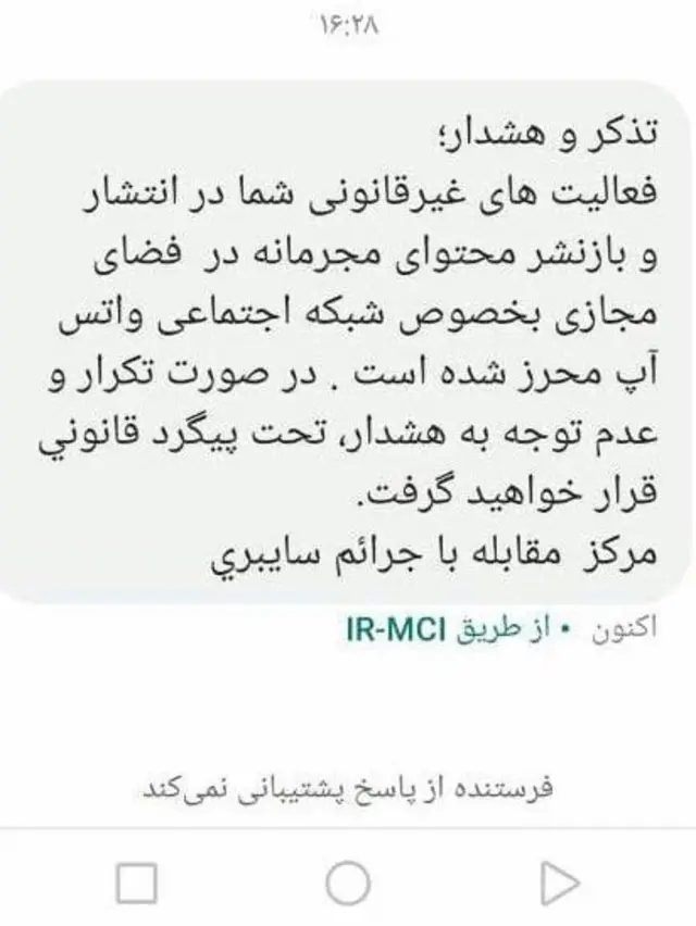 شماری از شهروندان در شهرهای بلوچ نشین ای پیام ها را دریافت کرده‌اند