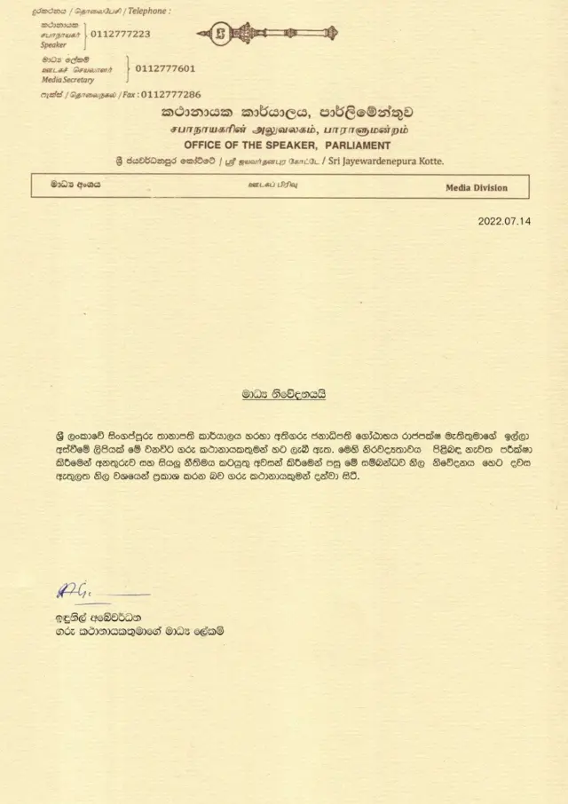 ගෝඨාභය රාජපක්ෂ ජනපතිධුරයෙන් ඉල්ලා අස්වන ලිපිය කතානායකට භාරදෙයි