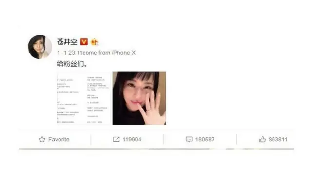 苍井空微博宣布婚讯