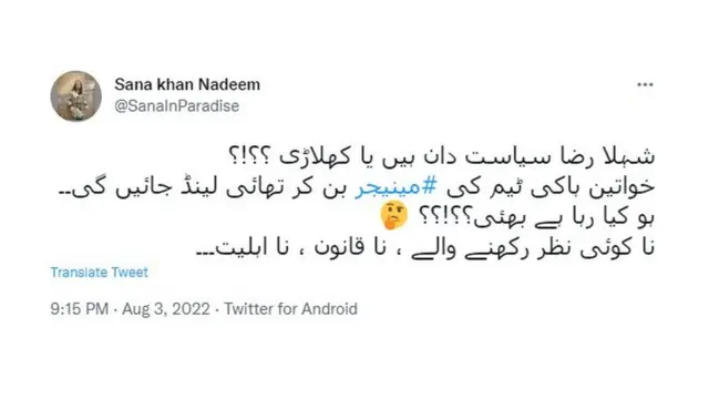 ثنا خان ندیم