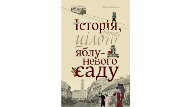 максим дупешко