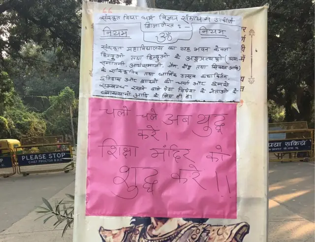 छात्रों द्वारा लगाए गए पोस्टर