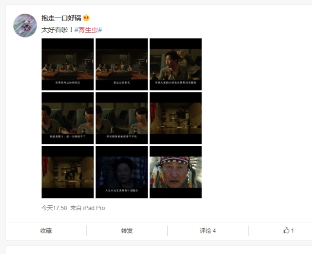 기생충 웨이보 반응